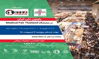 پاویون ملی ایران در نمایشگاه Medical Fair Thailand 2019