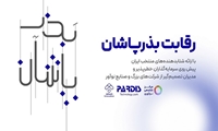 رویداد «بذرپاشان» در راستای شکوفایی شتابدهنده‌ها و جذب سرمایه‌گذاری برگزار می‌شود