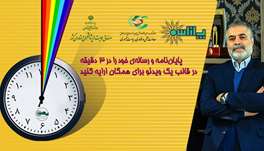 کرمی: 100 برگزیده نخست «پانا سه» معرفی شدند تا دستاورد پایان‌نامه‌های دانشجویی تجاری‌سازی و وارد جامعه شود