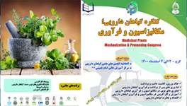 فناوری‌های نوین و ارتقای تجارت محصولات؛ «کنگره گیاهان دارویی؛ مکانیزاسیون و فرآوری» برگزار می‌شود