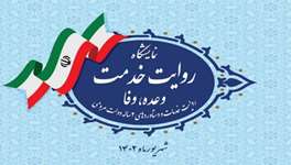 «روایت خدمت»، نمایشگاه تبیین دستاوردها و خدمات دولت مردمی آغاز شد