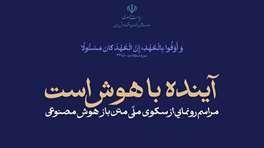 رونمایی از نسخه اولیه سکوی ملی هوش مصنوعی