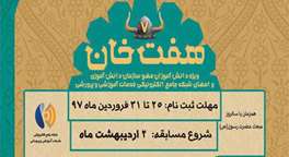  دانش‌آموزان «هفت‌خوان» را می‌گذرانند