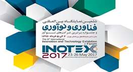 Inotex2017 رویدادی جامع برای ارتباط حلقه‌های فناوری است