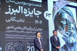 تجلیل از نخبگان برتر شصت و سومین سال جایزه ویژه البرز با حضور معاون علمی رئیس جمهور