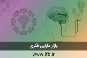 بازار دارایی فکری