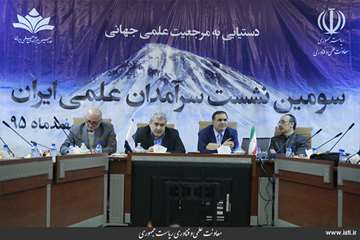 Presence of the Vice President for Science and Technology Affairs at the Third Meeting of Iranian Sc