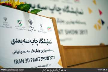 The Opening Ceremony of the 3D Print Exhibition in the Presence of the Vice President for Science an