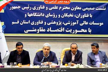 Provincial travel of the vice president for science and technology affairs to Qom