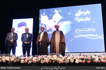 The Ceremony for the First Round of Imam Sadegh Education Endowment Award 