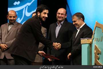 Closing Ceremony of The Second National, Cultural, and Art Festival of Made in Iran