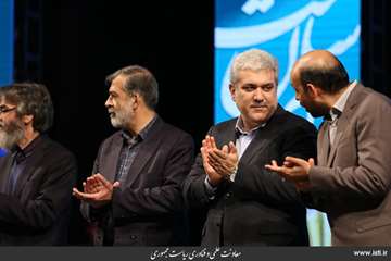 Closing Ceremony of The Second National, Cultural, and Art Festival of Made in Iran