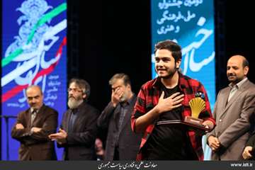 Closing Ceremony of The Second National, Cultural, and Art Festival of Made in Iran