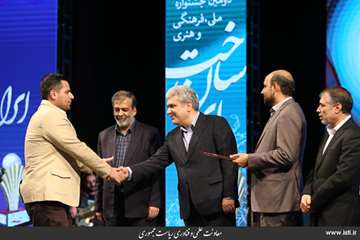 Closing Ceremony of The Second National, Cultural, and Art Festival of Made in Iran