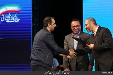 Closing Ceremony of The Second National, Cultural, and Art Festival of Made in Iran