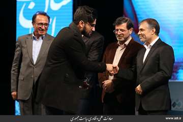 Closing Ceremony of The Second National, Cultural, and Art Festival of Made in Iran