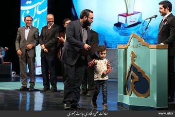 Closing Ceremony of The Second National, Cultural, and Art Festival of Made in Iran