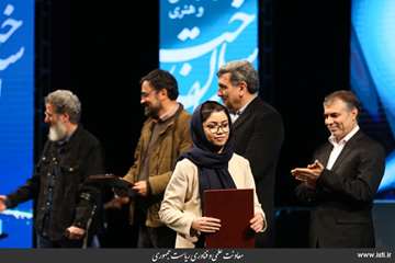 Closing Ceremony of The Second National, Cultural, and Art Festival of Made in Iran