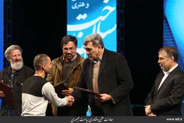 Closing Ceremony of The Second National, Cultural, and Art Festival of Made in Iran