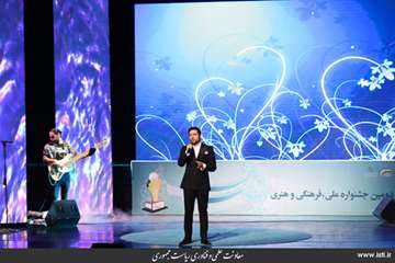 Closing Ceremony of The Second National, Cultural, and Art Festival of Made in Iran