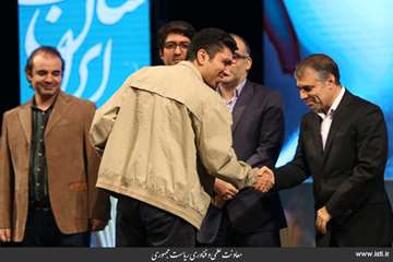 Closing Ceremony of The Second National, Cultural, and Art Festival of Made in Iran