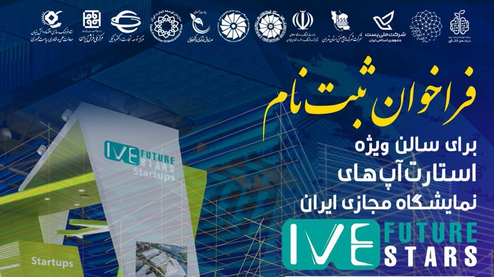 با برپایی نمایشگاه مجازی ایران؛ استارتاپ‌های حوزه دیجیتال و خلاق دستاوردهای خود را نمایش می‌دهد  