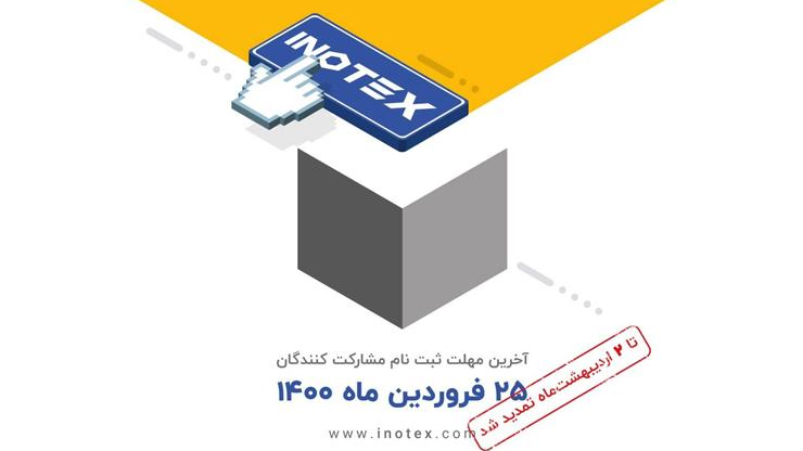 اینوتکس 2021 فرصتی برای معرفی دستاوردهای نوآورانه فراهم کرد  