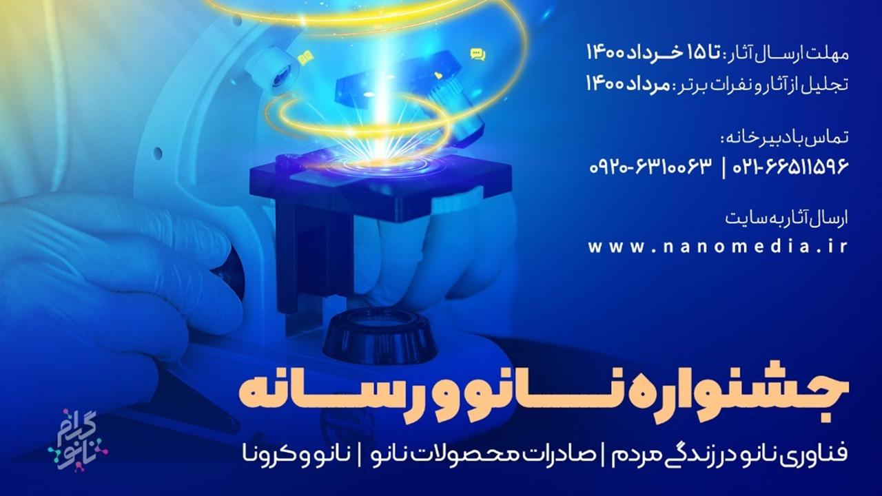 رسانه‌ جامعه را با فناوری نانو آشنا می‌کند   