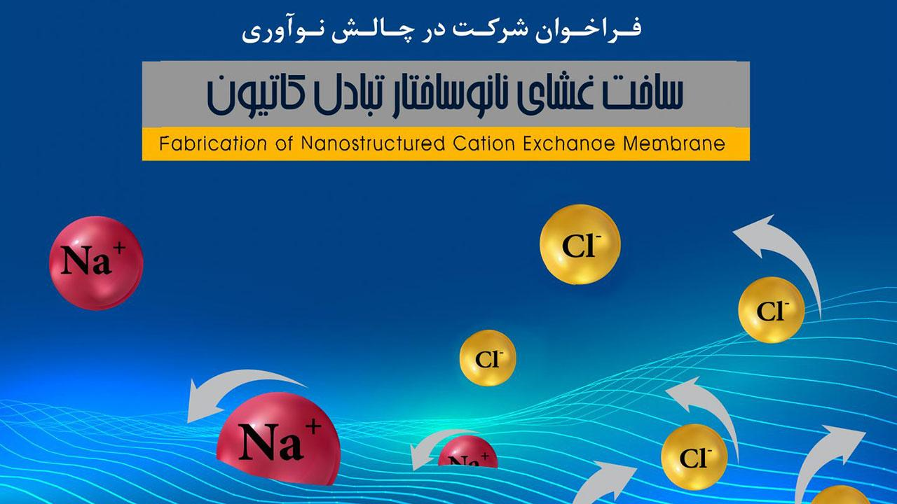 توسعه فناوری تولید گاز کلر؛ نوآوری‌ها به چالش کشیده می‌شود تا نیاز صنعت پتروشیمی در داخل رفع شود  