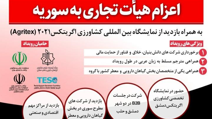 یک هیات تجاری به سوریه می‌رود تا تجارت و تعامل میان دو کشور بیشتر شود  