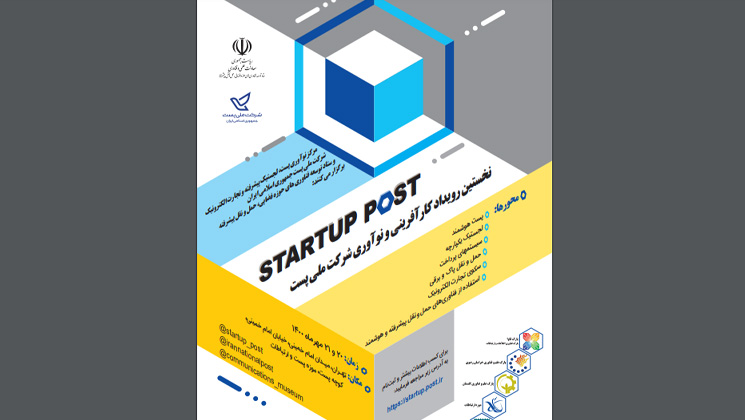 رویداد | پست هوشمند با حمل‌ونقل برقی توسعه می‌یابد  