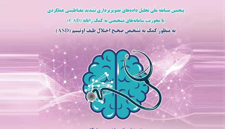 رویداد | پژوهشگران به تشخیص اختلال اوتیسم کمک می‌کنند  