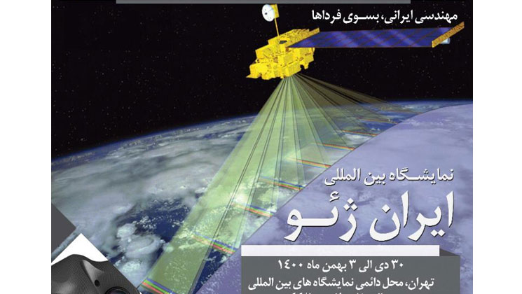 7 محصول دانش‌بنیان در حوزه فناوری‌های مکان‌محور رونمایی می‌شود؛ رونق بازار داخلی و بین‌المللی  