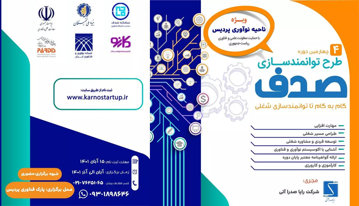 دانشجویان و فارغ‌التحصیلان دانشگاهی برای ورود به بازار کسب‌وکار توانمند می‌شوند  