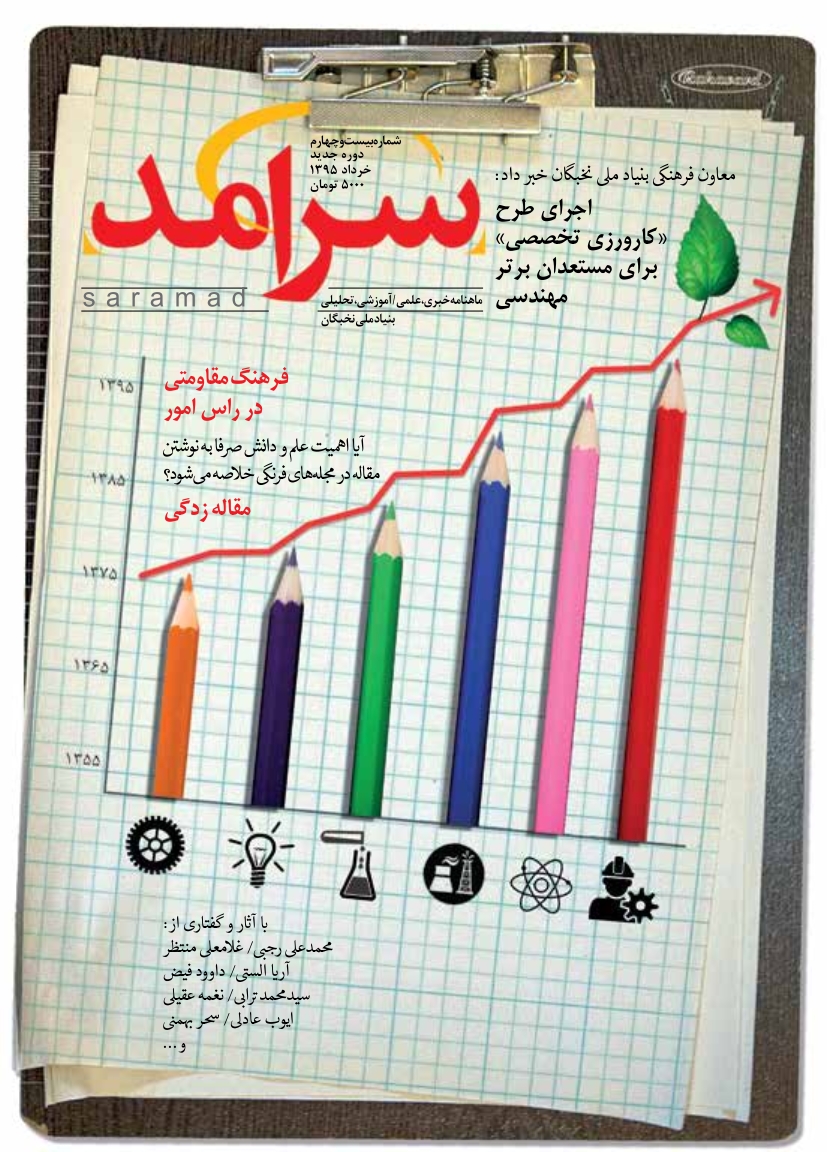 ماهنامه سرآمد - 24