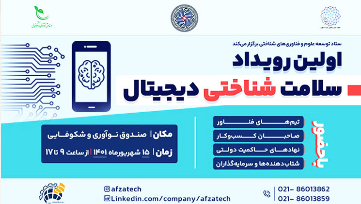 رویداد| معرفی فرصت‌ها و الزامات؛ مهارت‌های شناختی جامعه ارتقا می‌یابد  