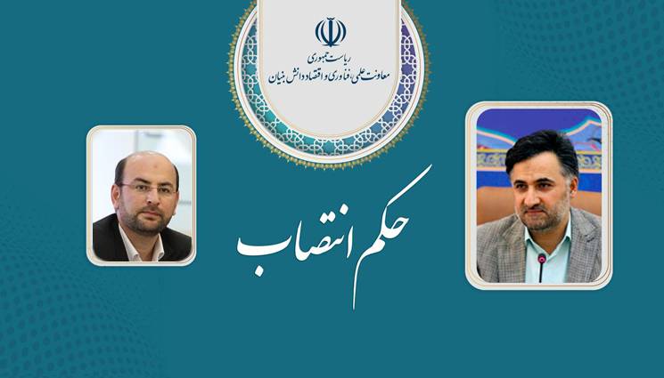 دبیر اجرایی رویداد ملی زنجیره‌های صنعتی اقتصاد دانش‌بنیان منصوب شد  