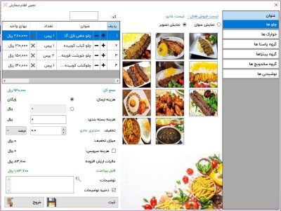 دستاورد| مدیریت جامع هزینه ها و امور رستوران‌ها و کافی‌شاپ‌ها با نرم افزار ایرانی  