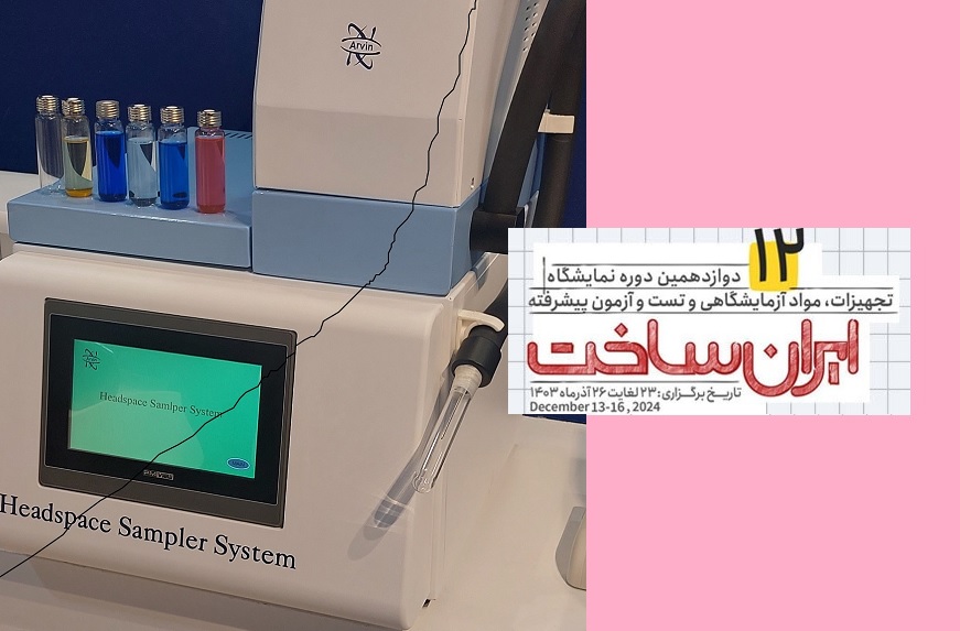 آنالیز الکل خون و حلال های موجود در نمونه های دارویی با دستگاه «هد اسپیس» ایران ساخت  