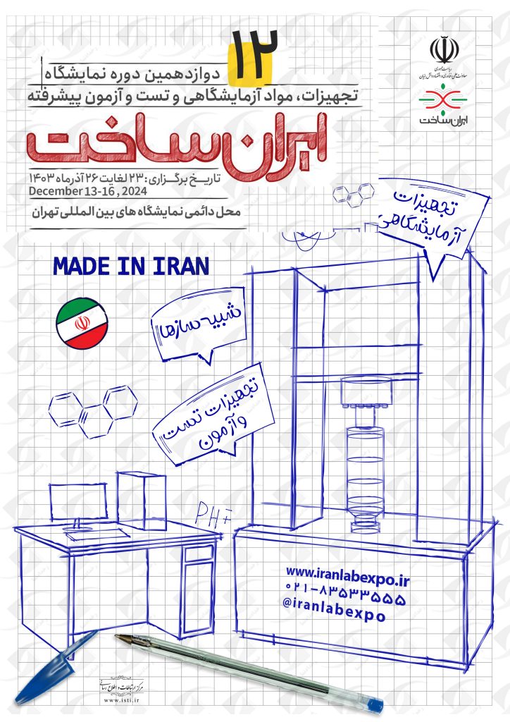 «ایران ساخت»، فرصتی برای ارتقای توانمندی تولیدکنندگان داخلی  