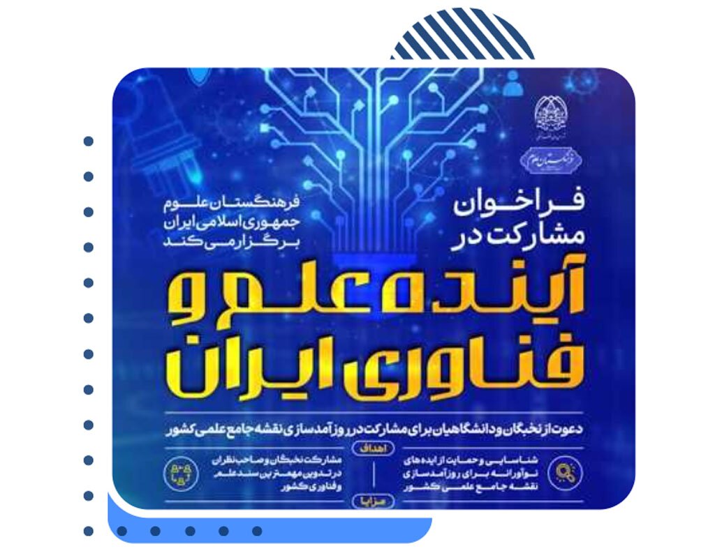 فرهنگستان علوم از نخبگان دعوت به مشارکت می‌کند  