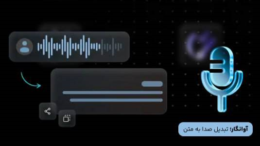 اینوتکس| پردازش تصویر و گفتار با فناوری بومی